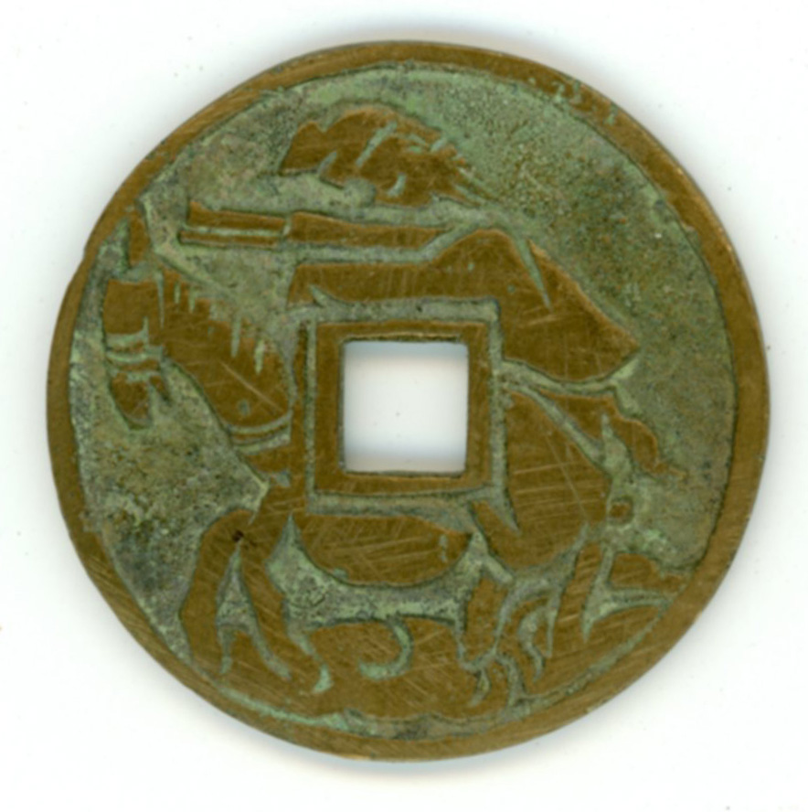 图片[2]-coin; charm BM-1883-0802.3473-China Archive